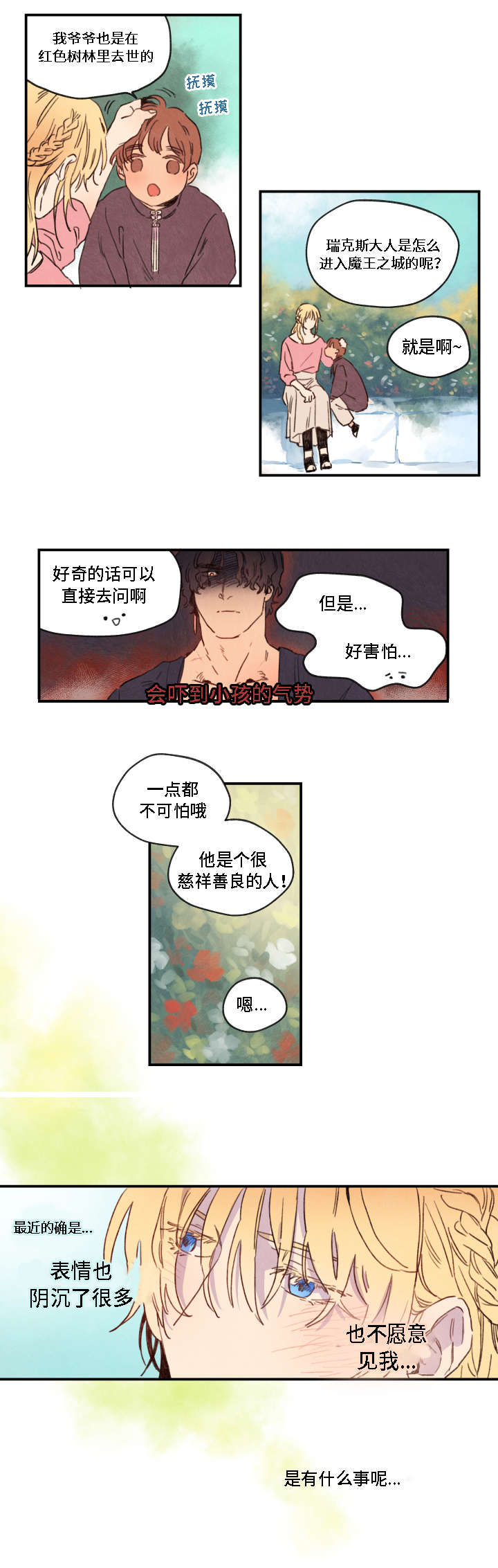 瑞克斯西红柿种子漫画,第2章：发现5图