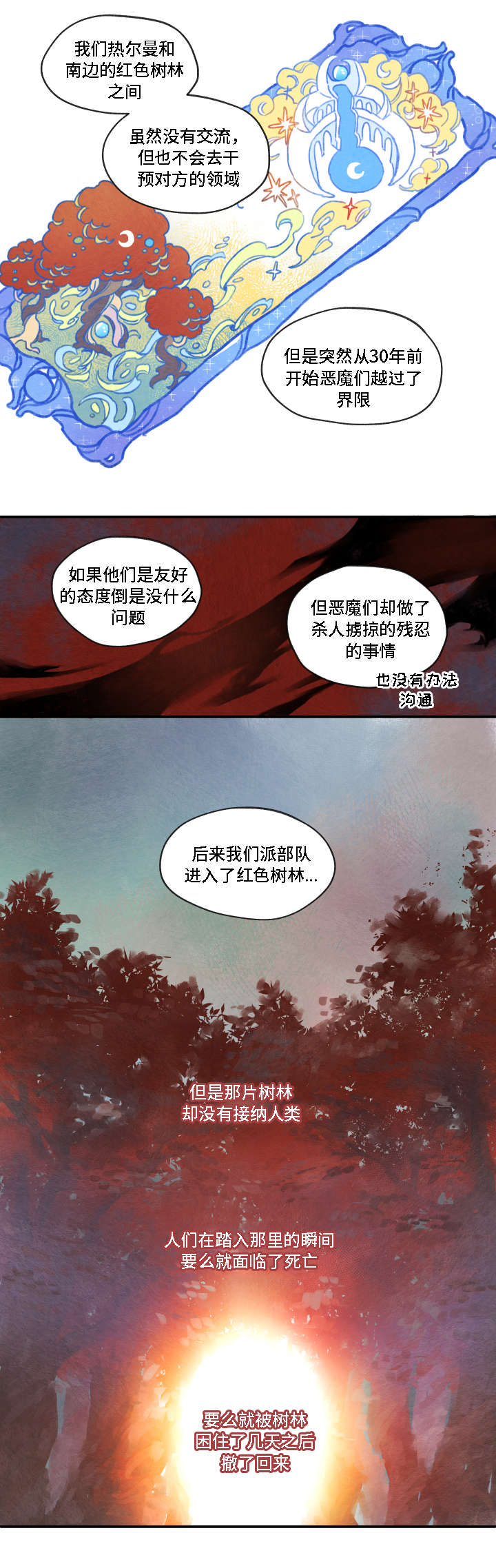 瑞克斯西红柿种子漫画,第2章：发现4图