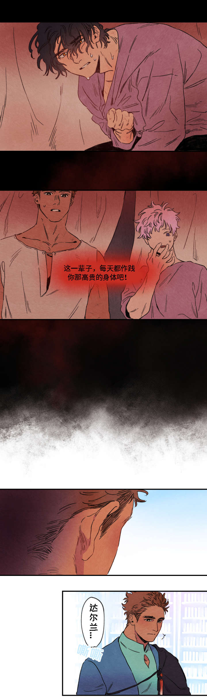 瑞克斯西红柿种子漫画,第2章：发现1图