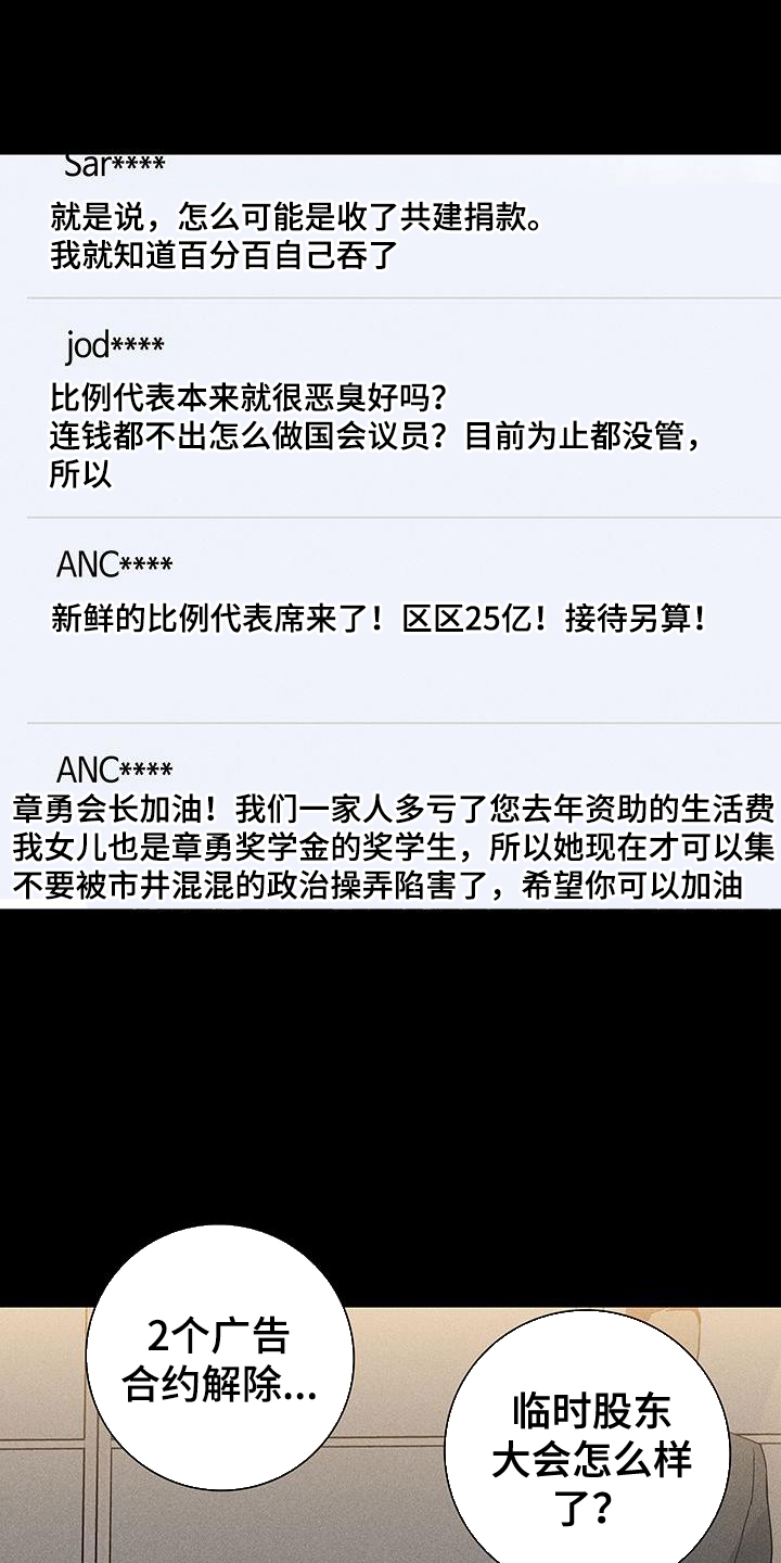 男人与男人结婚漫画,第169章：【第二季】审问3图