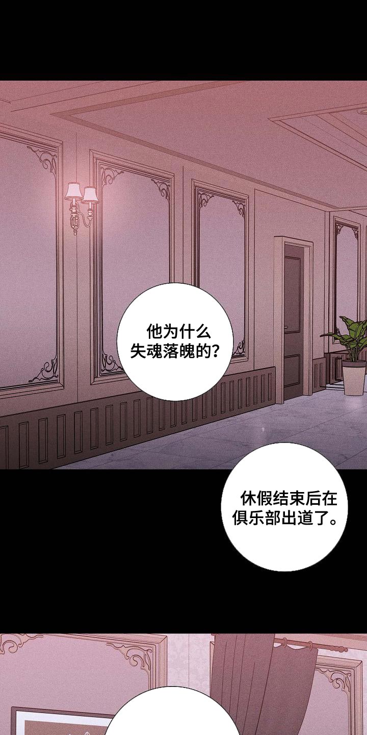 与男人结婚漫画免费下拉式漫画,第116章：【第二季】试着讨好他1图