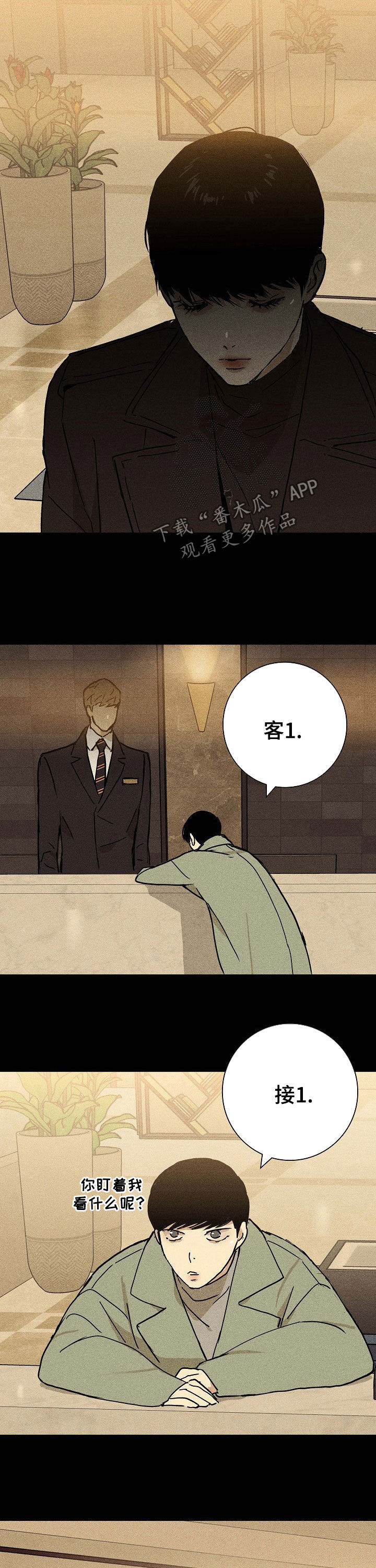 与男人结婚漫画,第30章：他还活着3图