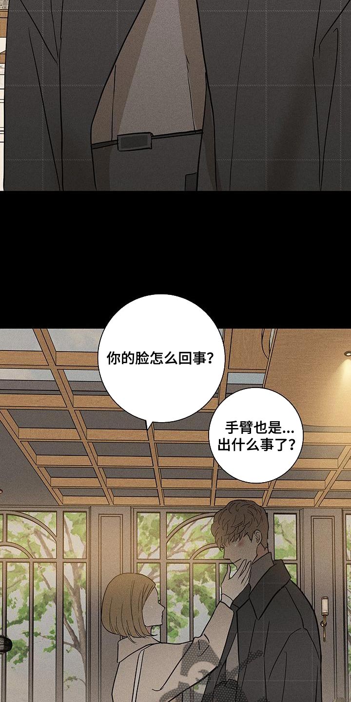 与男人结婚漫画免费下拉式漫画,第151章：【第二季】安静地消失4图