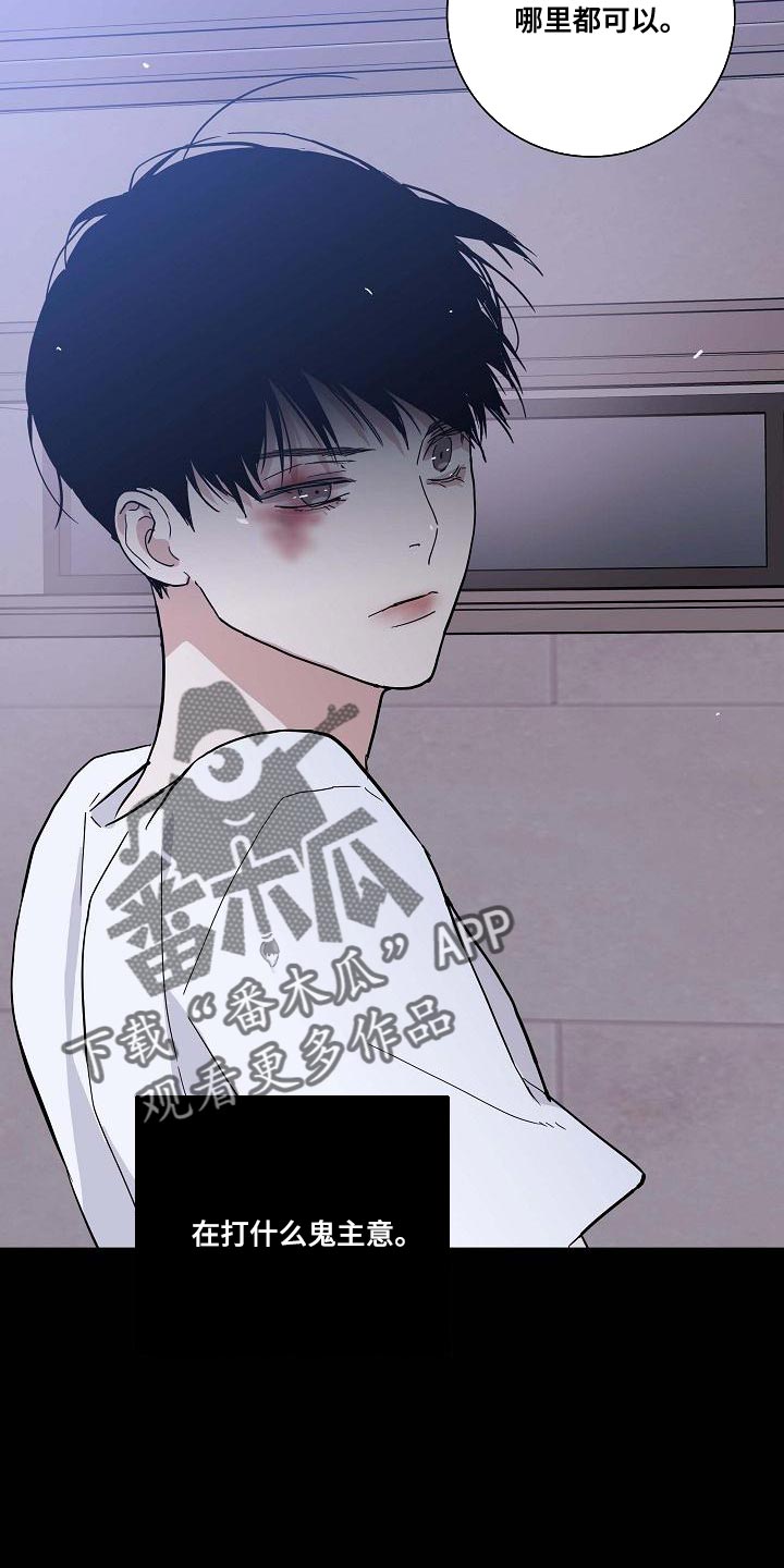 与男人结婚漫画免费漫画,第110章：【第二季】清爽的风4图