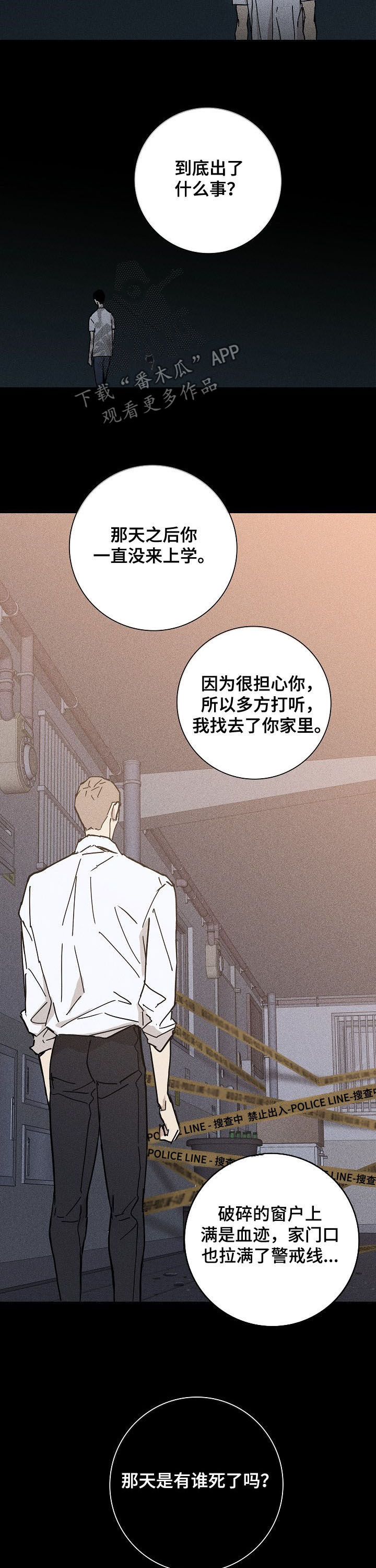 与男人结婚漫画免费下拉式漫画,第25章：旧事4图