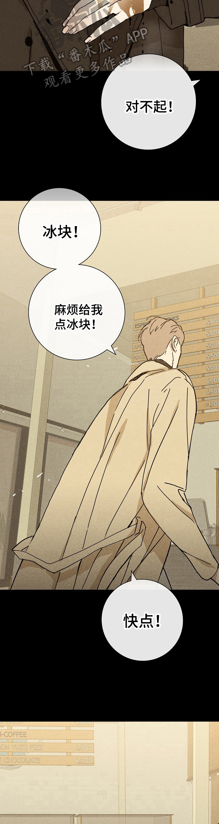 与男人结婚漫画,第20章：单纯笨蛋5图