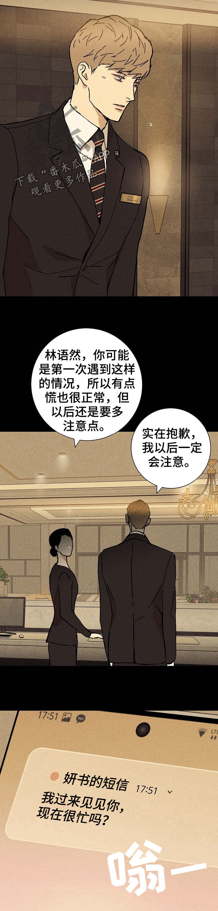 与男人结婚漫画,第30章：他还活着4图