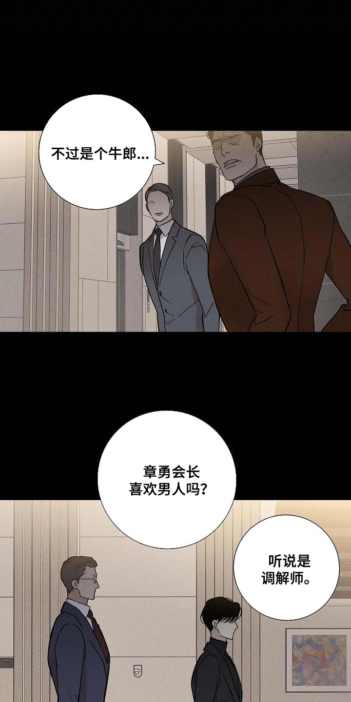 与男人结婚漫画免费下拉式漫画,第128章：【第二季】没有职业道德1图