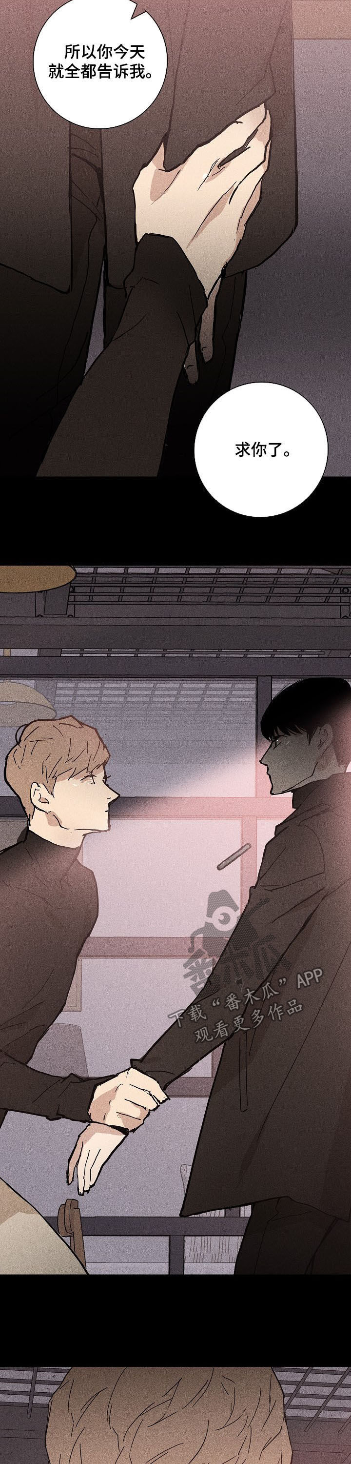 与男人结婚漫画,第26章：狼狈3图