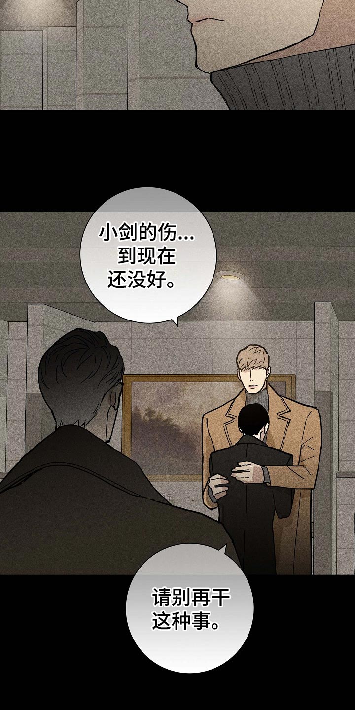 男人与男人结婚漫画,第79章：【第二季】不知天高地厚5图