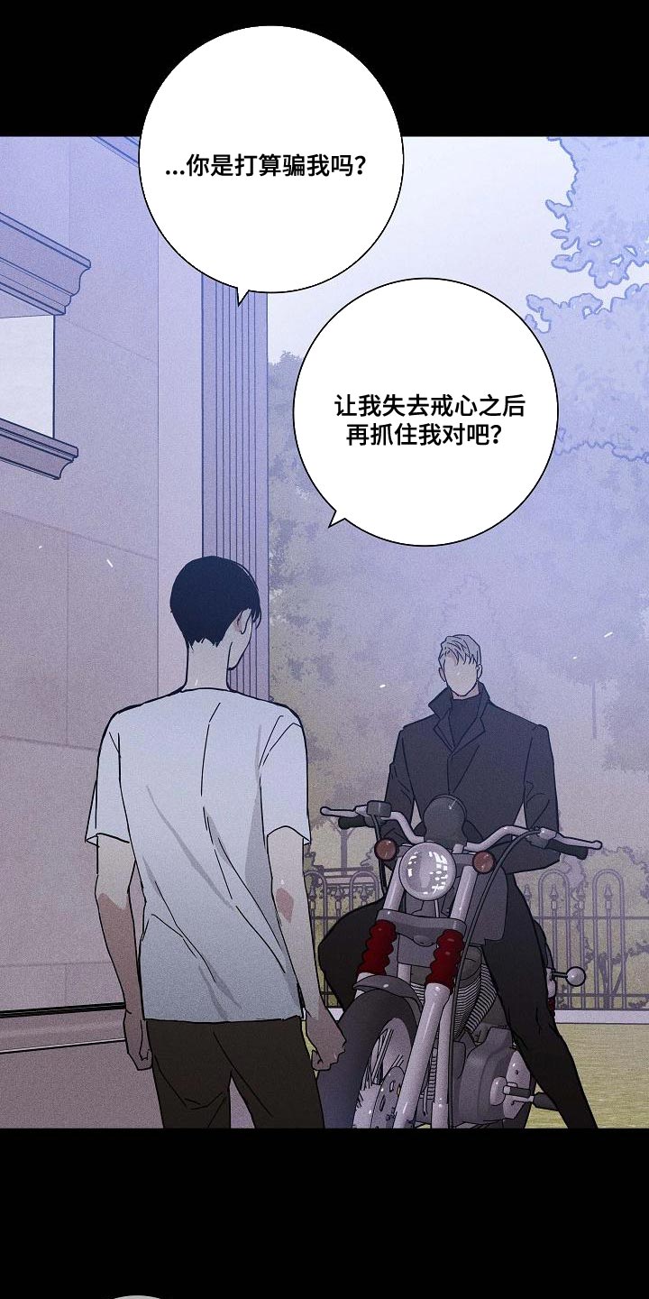 与男人结婚漫画免费漫画,第110章：【第二季】清爽的风5图