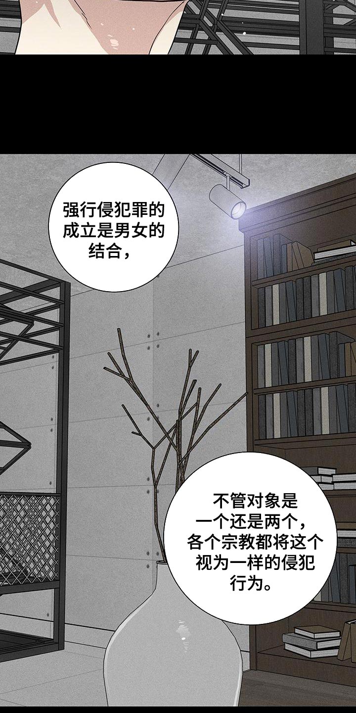 与男人结婚漫画,第160章：【第二季】乖巧地接受惩罚4图