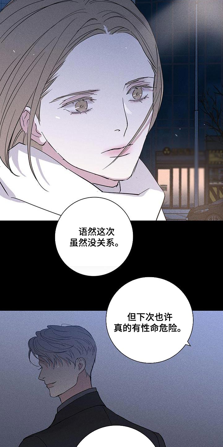 男人与男人结婚漫画,第152章：【第二季】温暖和放松的感觉3图