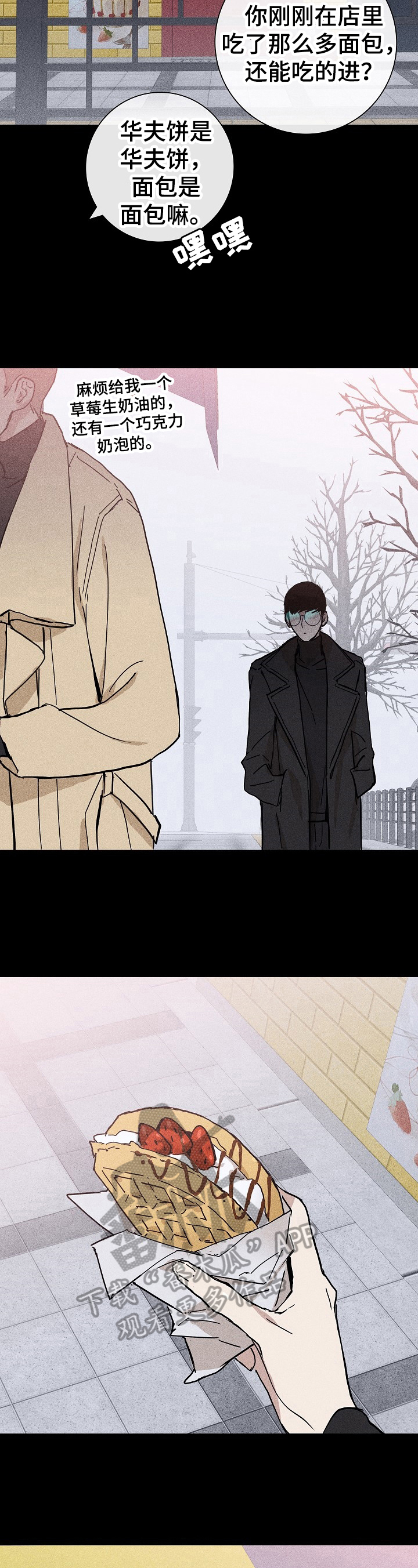 与男人结婚漫画,第22章：买围巾5图