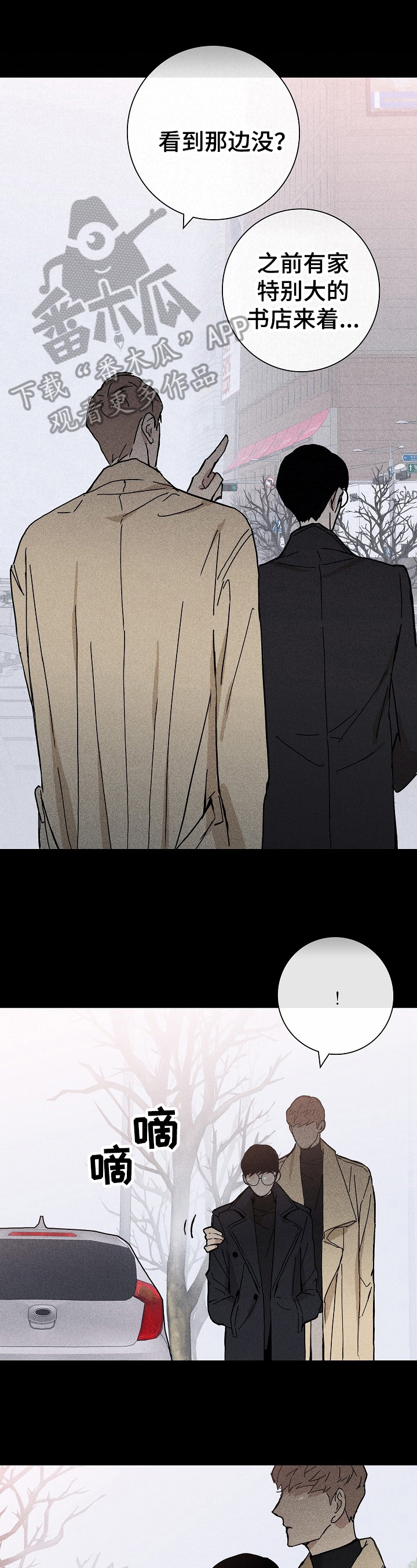 与男人结婚漫画,第22章：买围巾1图