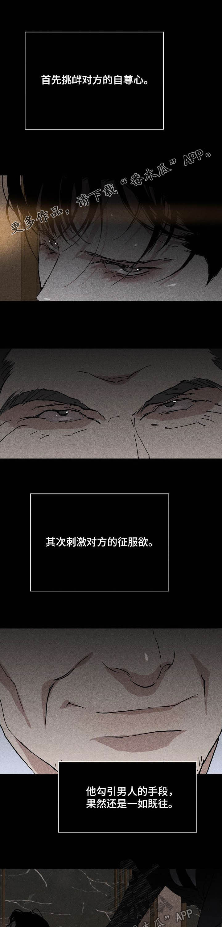 与男人结婚漫画免费下拉式漫画,第37章：一如既往1图