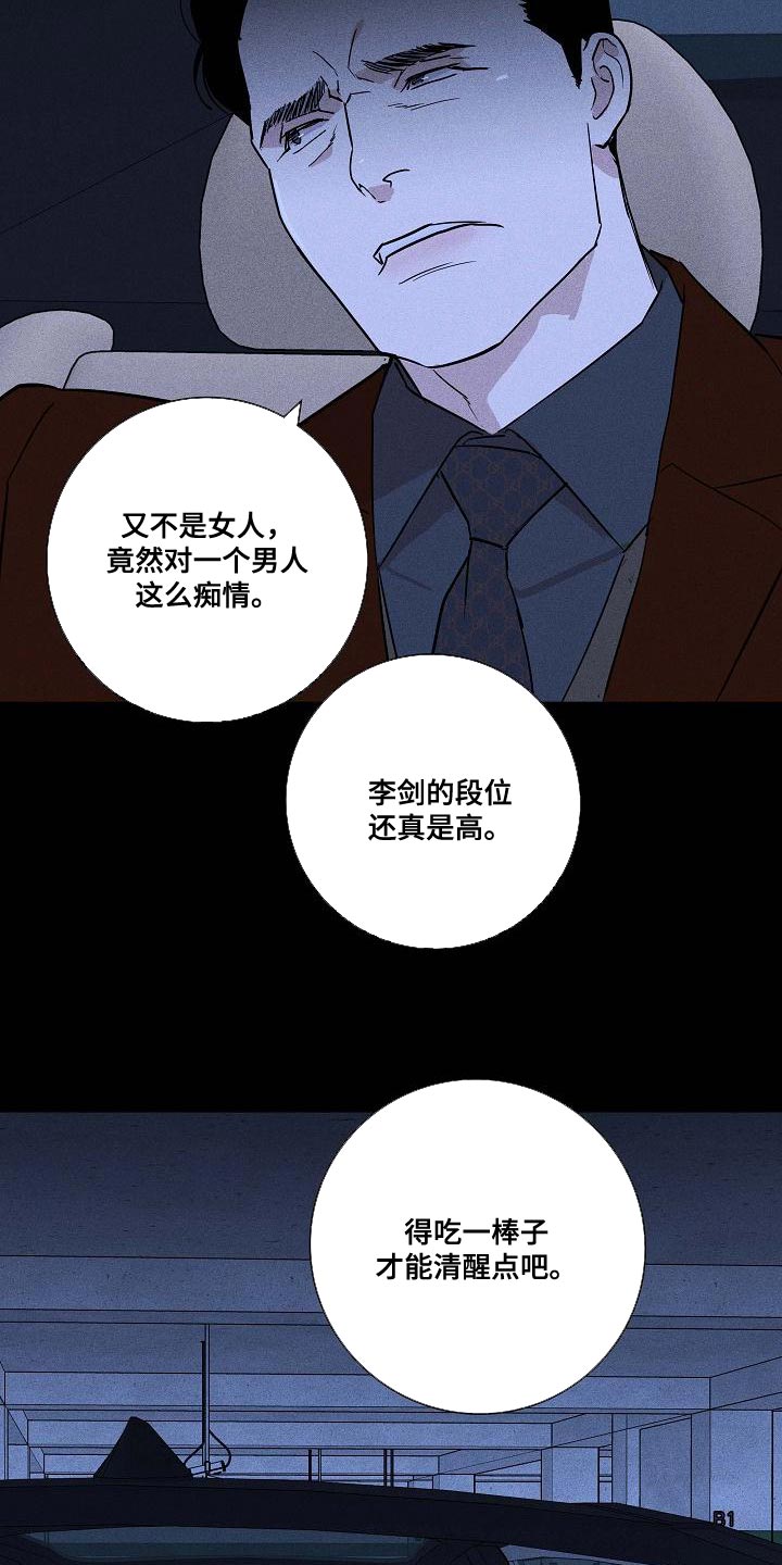 男人与男人结婚漫画,第133章：【第二季】资金3图