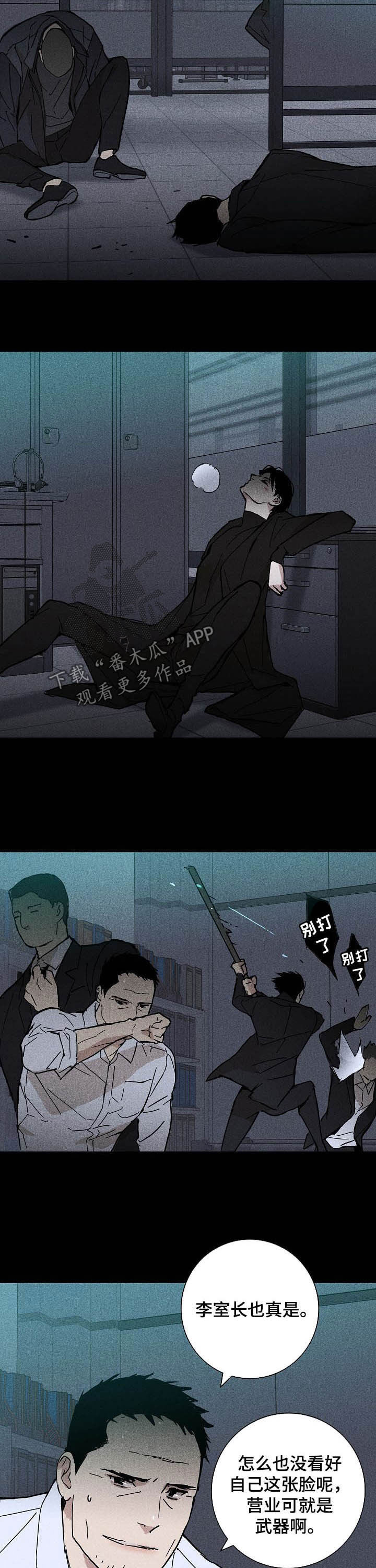 与男人结婚漫画免费漫画,第42章：怎么进来的4图