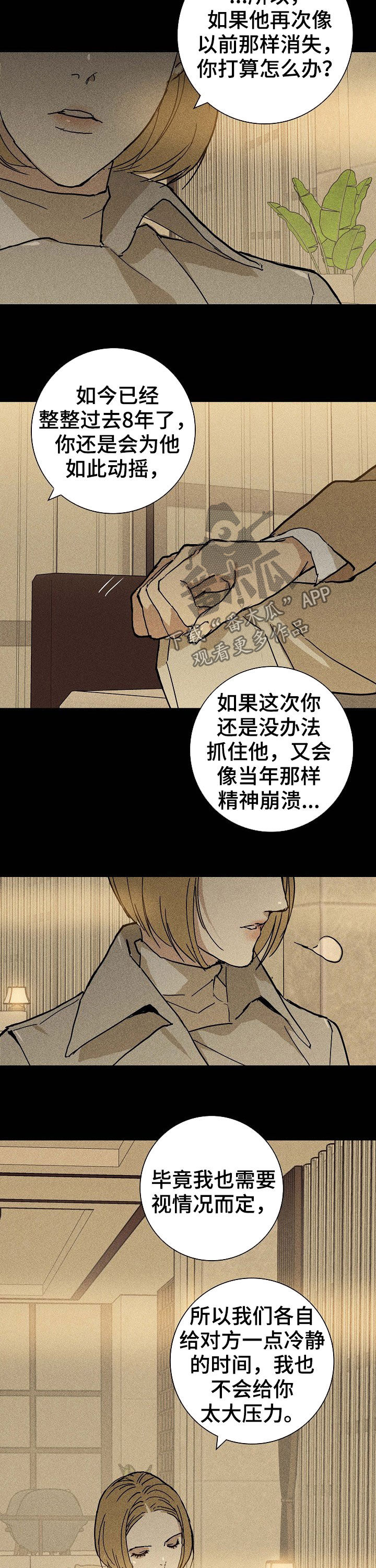 与男人结婚漫画免费漫画,第32章：互相支撑5图