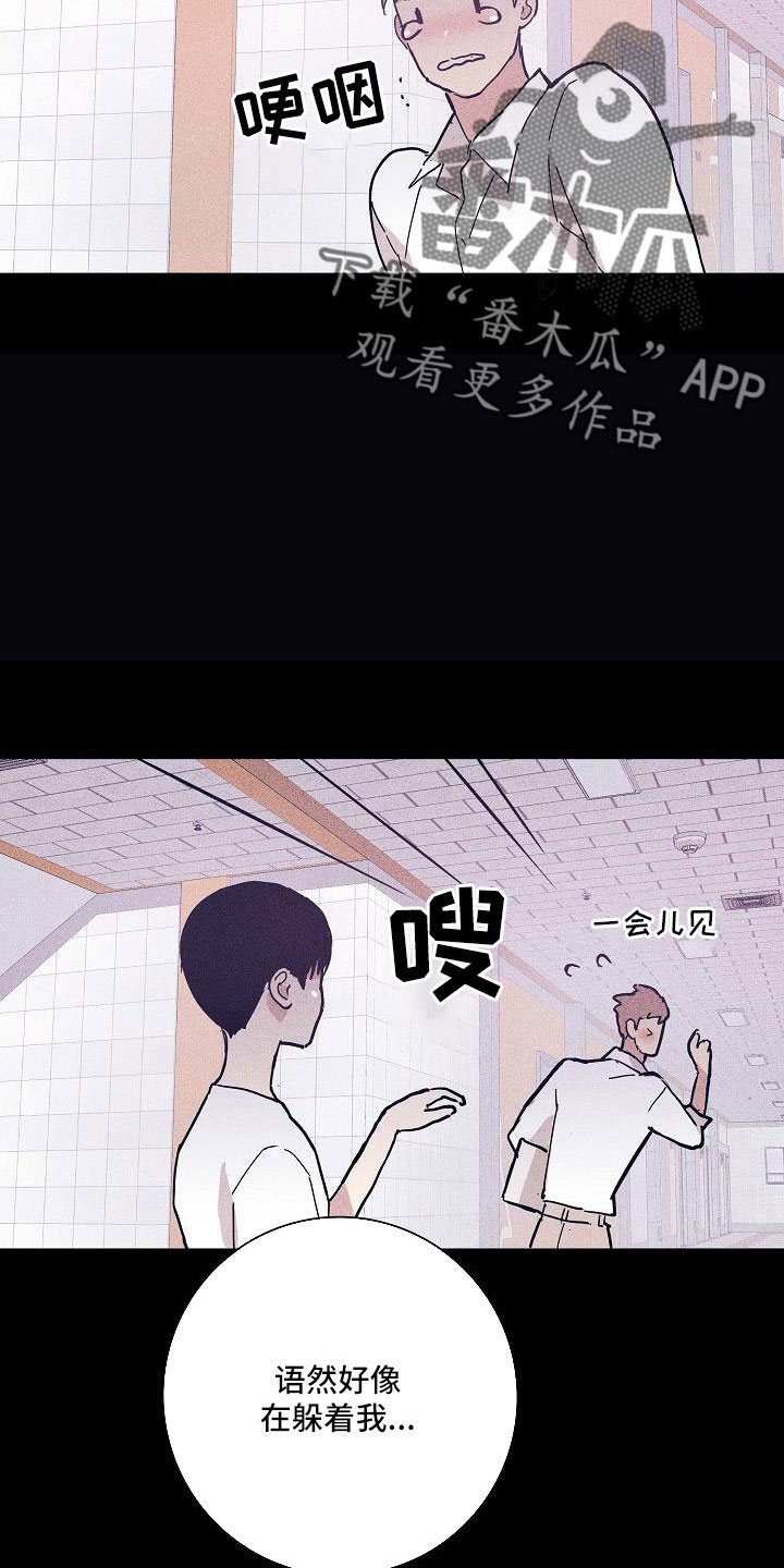 与男人结婚漫画免费漫画,第93章：【第二季】躲着我5图