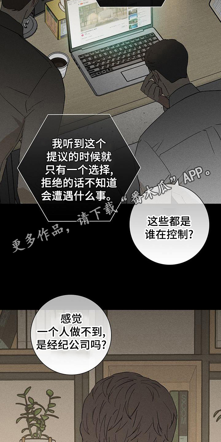 与男人结婚漫画,第173章：【第二季】舆论5图