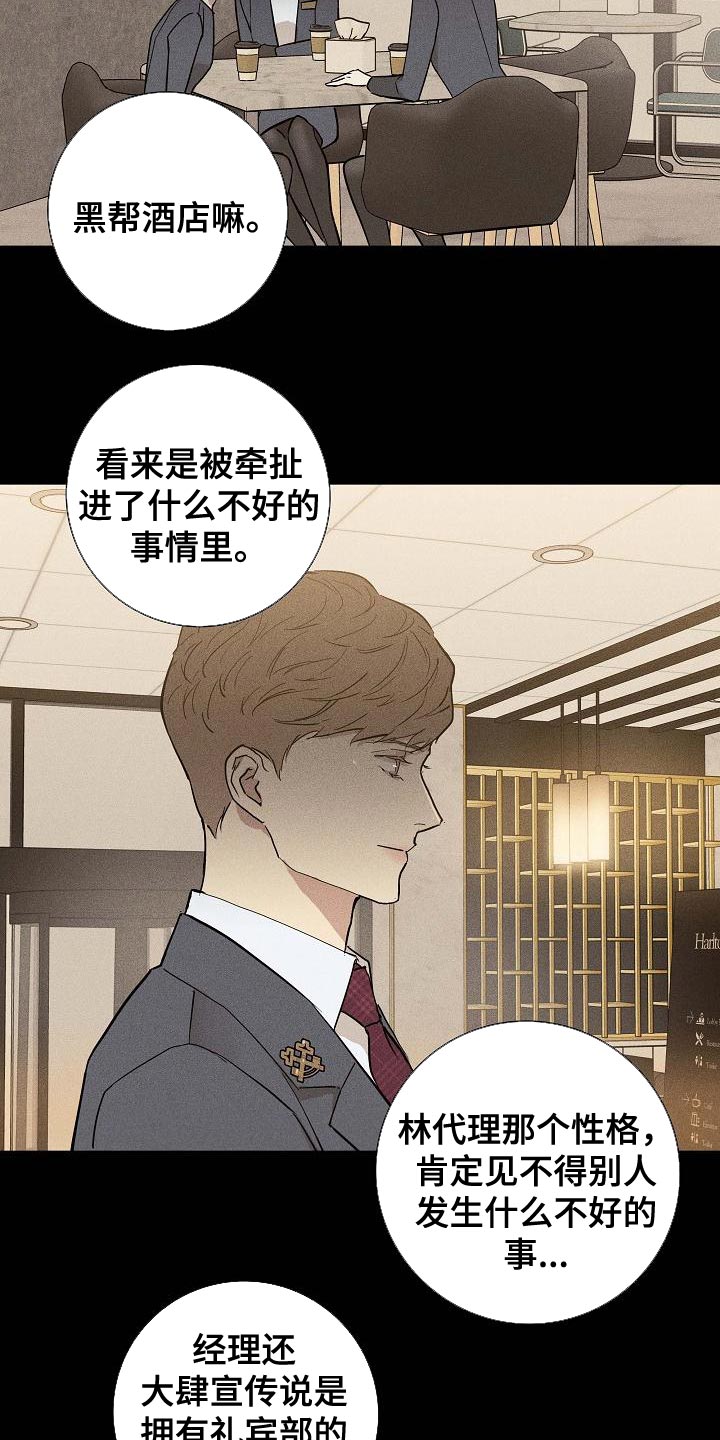 男人与男人结婚漫画,第131章：【第二季】又做错了4图