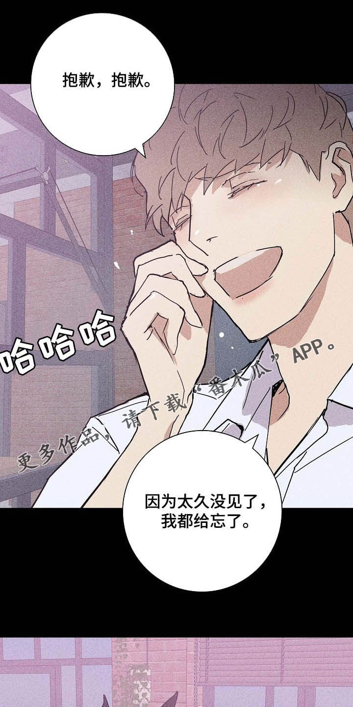 与男人结婚漫画在线观看漫画,第44章：失礼了1图
