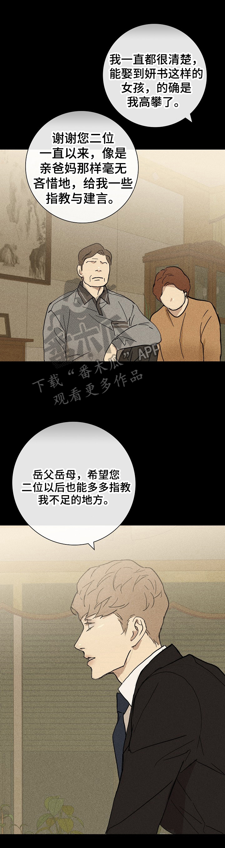 男人与男人结婚漫画,第14章：谦虚1图