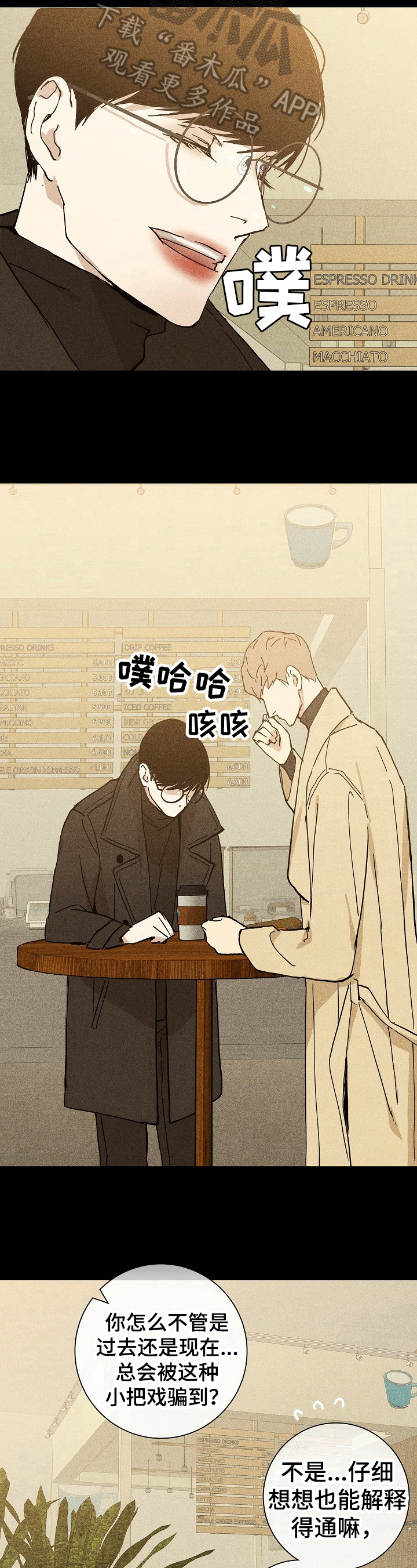 男人与男人结婚漫画,第21章：老样子4图