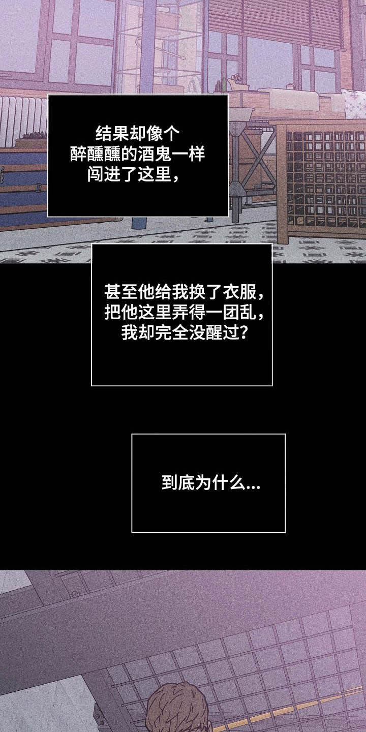与男人结婚漫画在线观看漫画,第44章：失礼了5图