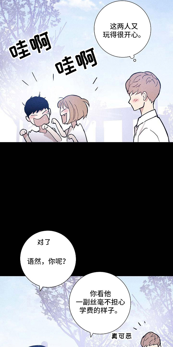 与男人结婚漫画免费漫画,第92章：【第二季】不幸比赛3图