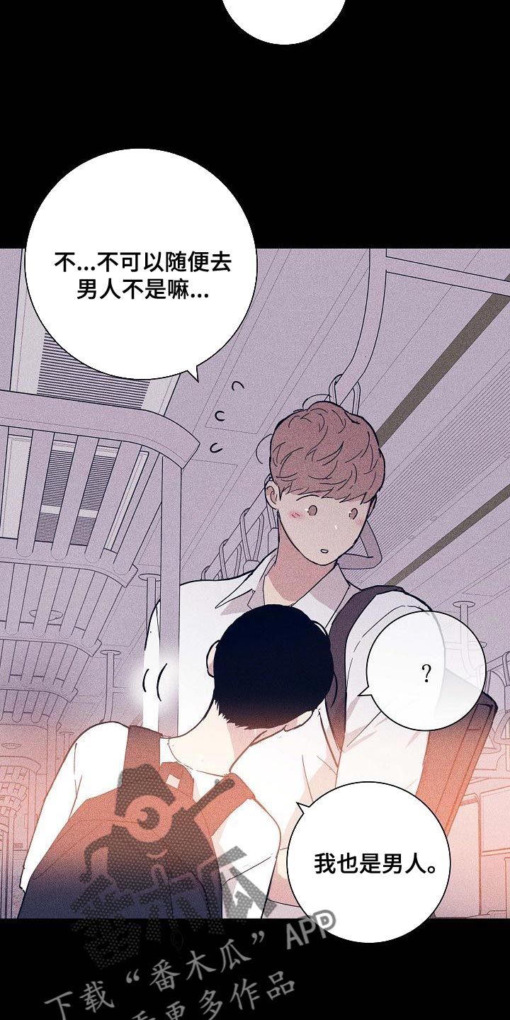 男人与男人结婚漫画,第97章：【第二季】自然微笑的感觉5图