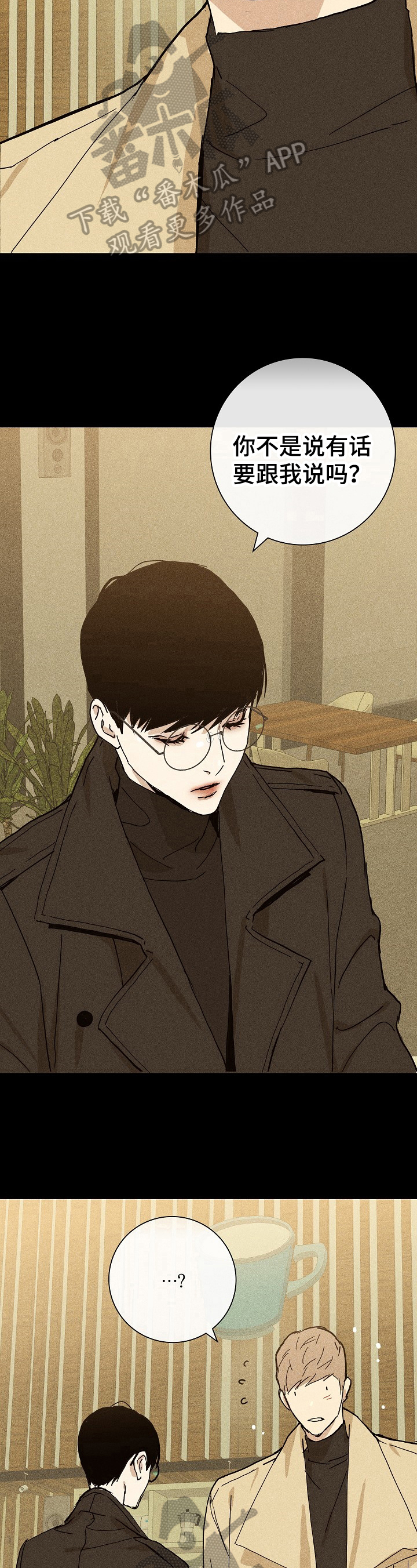 男人与男人结婚漫画,第19章：有话要说5图