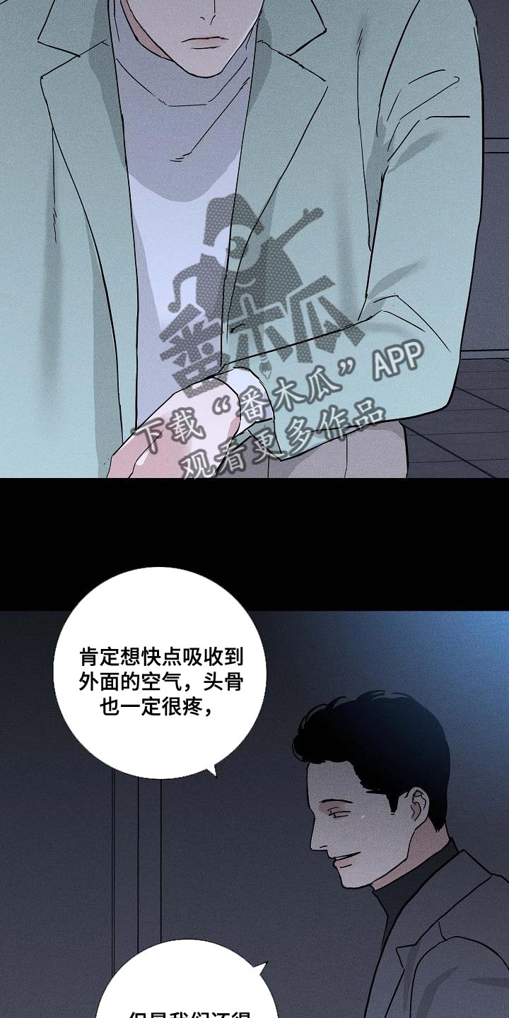 与男人结婚漫画免费下拉式漫画,第139章：【第二季】胡说八道4图
