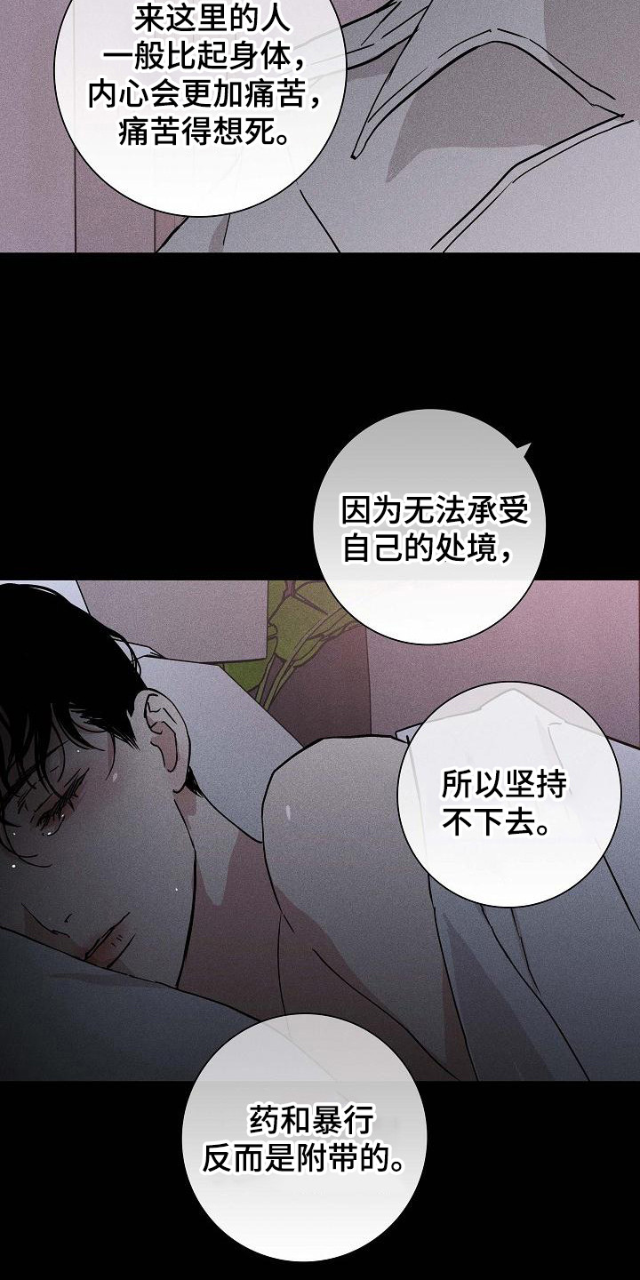男人与男人结婚漫画,第107章：【第二季】逐渐麻木3图
