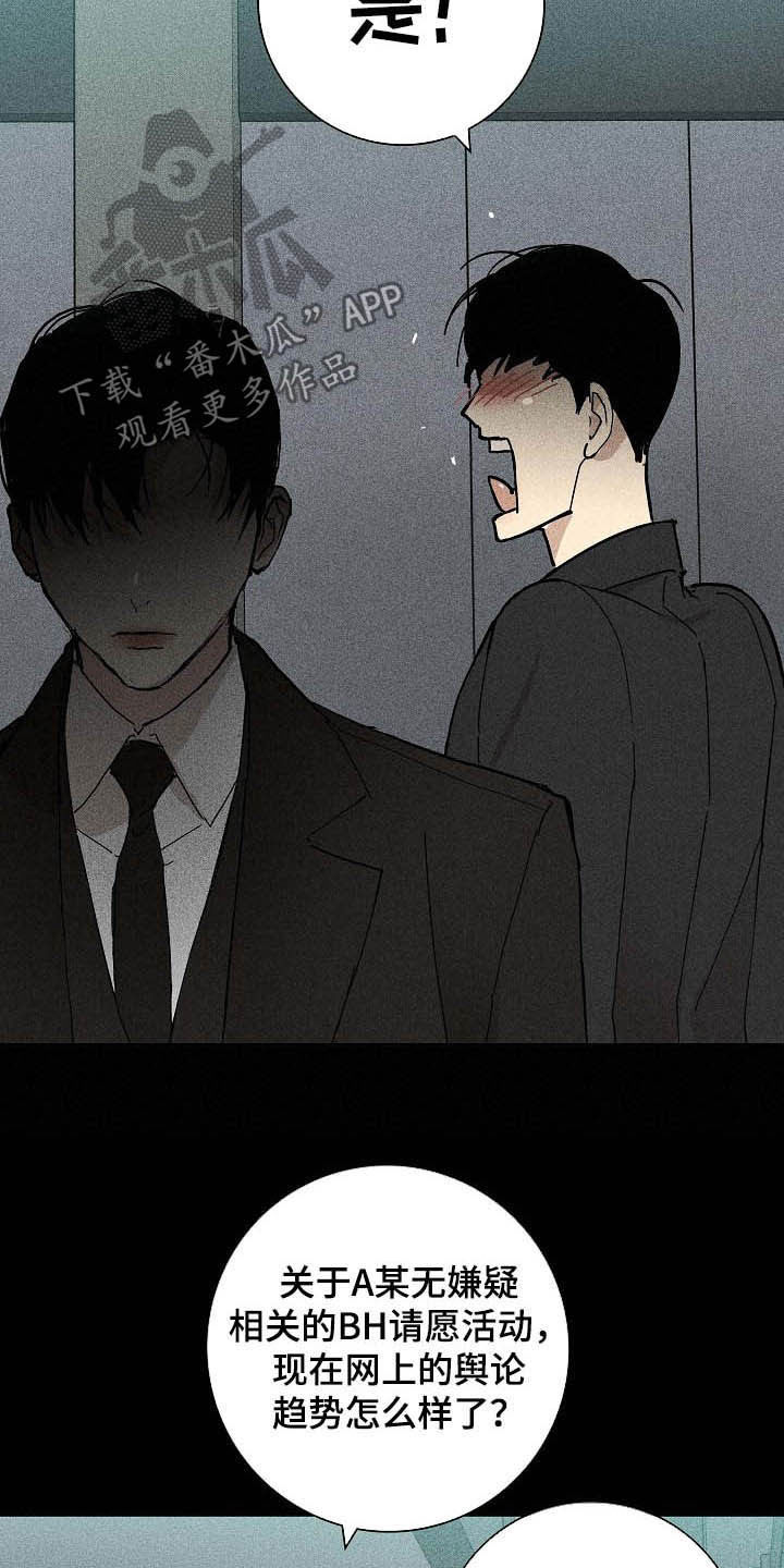 与男人结婚漫画免费漫画,第57章：待命5图