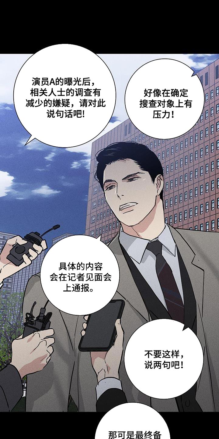 与男人结婚漫画,第176章：【第二季】好像丧服1图