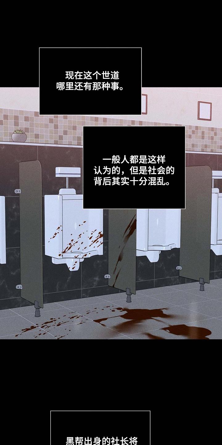 与男人结婚漫画免费下拉式漫画,第122章：【第二季】宠物3图
