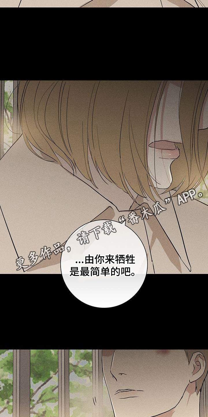 与男人结婚漫画免费漫画,第171章：【第二季】不要道歉5图