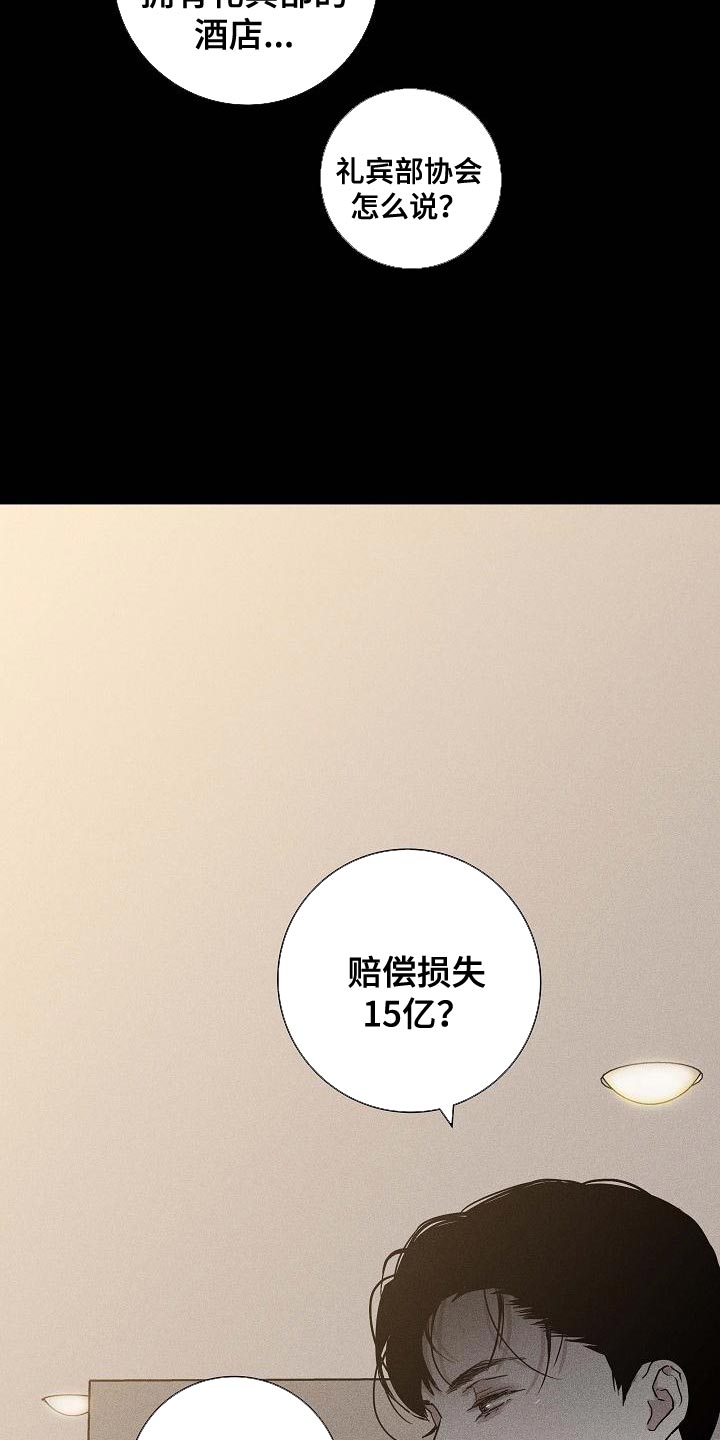 男人与男人结婚漫画,第131章：【第二季】又做错了5图