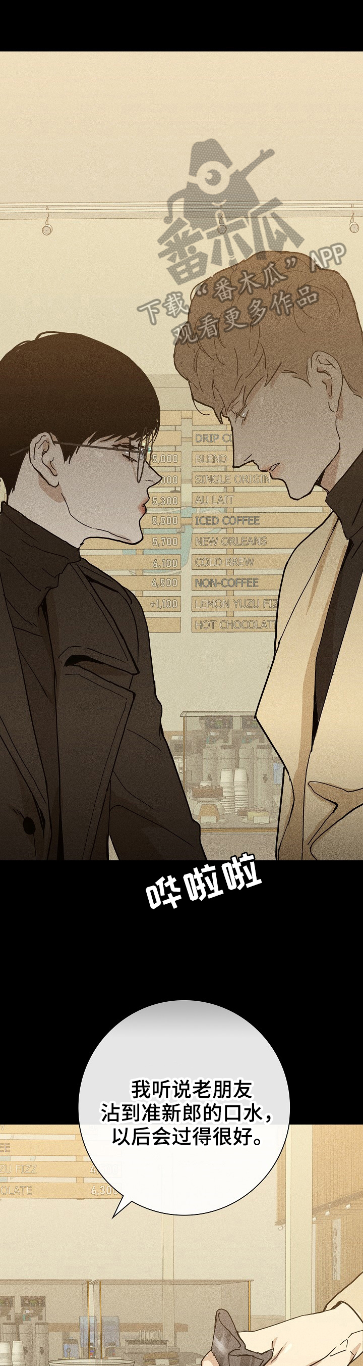 男人与男人结婚漫画,第21章：老样子1图