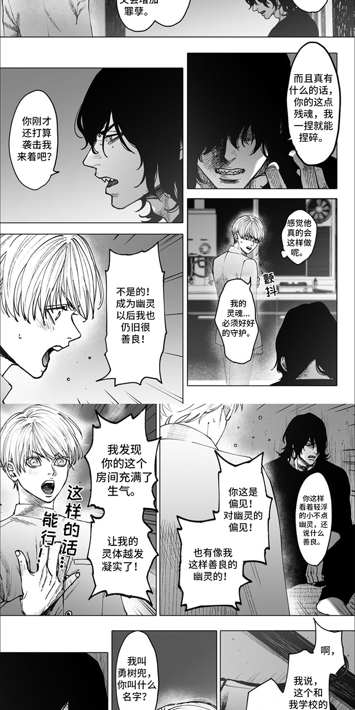 第3章：幽灵3