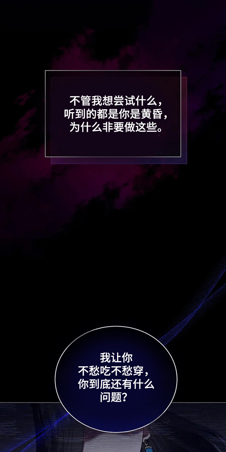 黄昏的故乡简谱漫画,第45章：你果然知道1图