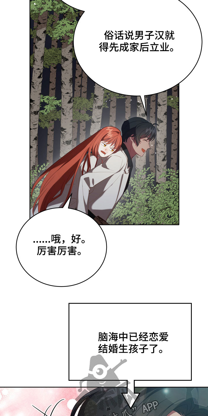 黄昏的清兵卫在线观看完整版漫画,第21章：糟了5图