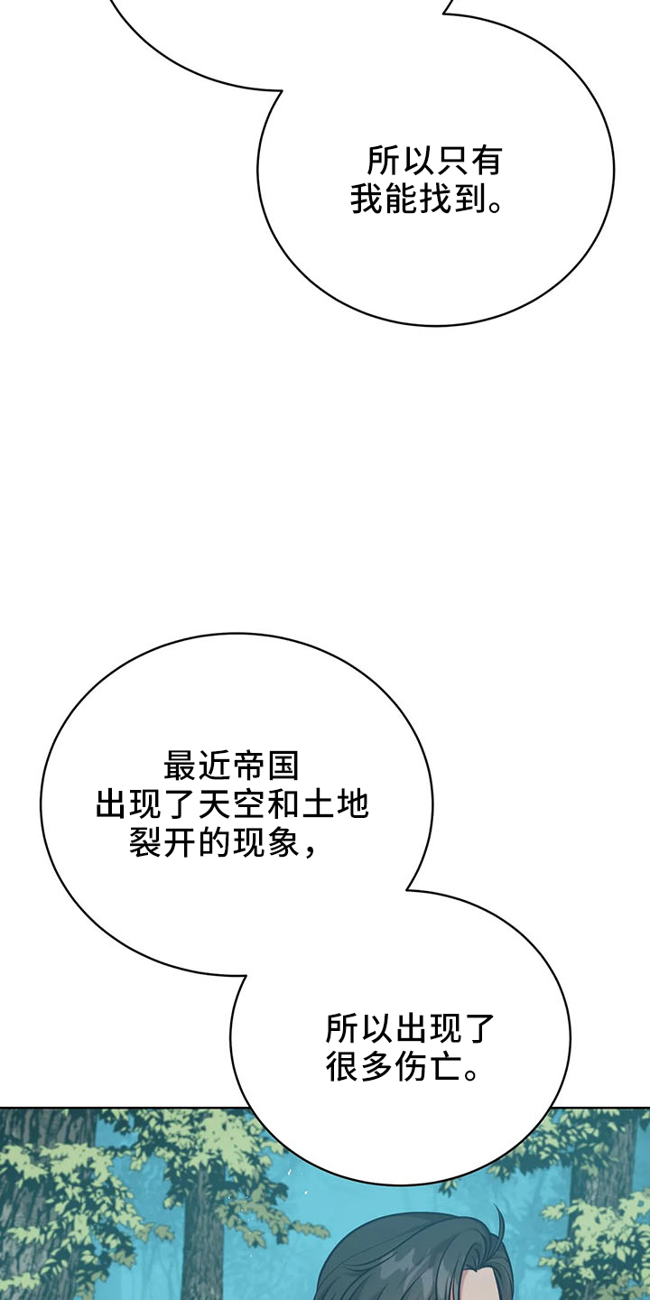 黄昏的时候是什么歌漫画,第83章：新同伴4图
