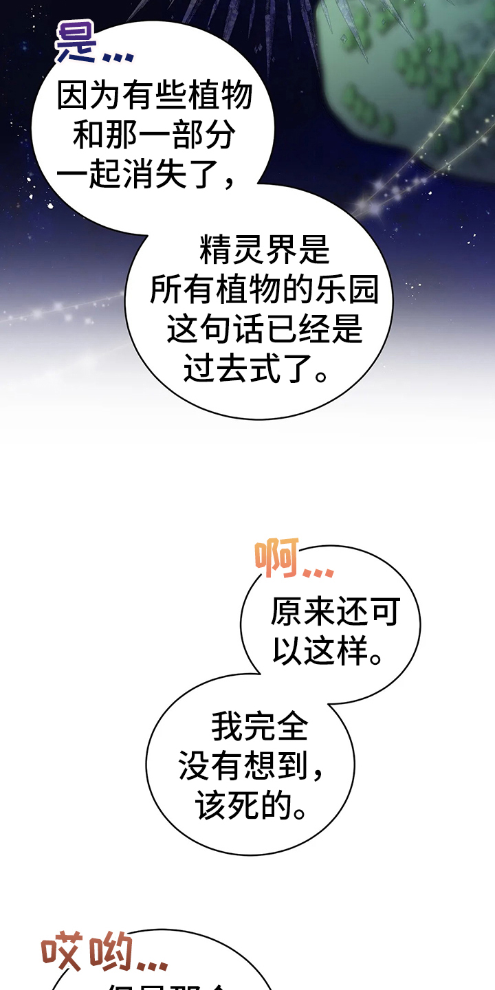 黄昏的诗句古诗漫画,第41章：不能坐视不管2图