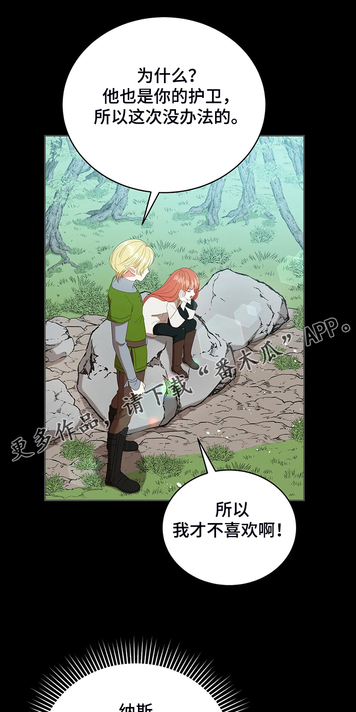 黄昏的诗句古诗漫画,第33章：这么严重？1图