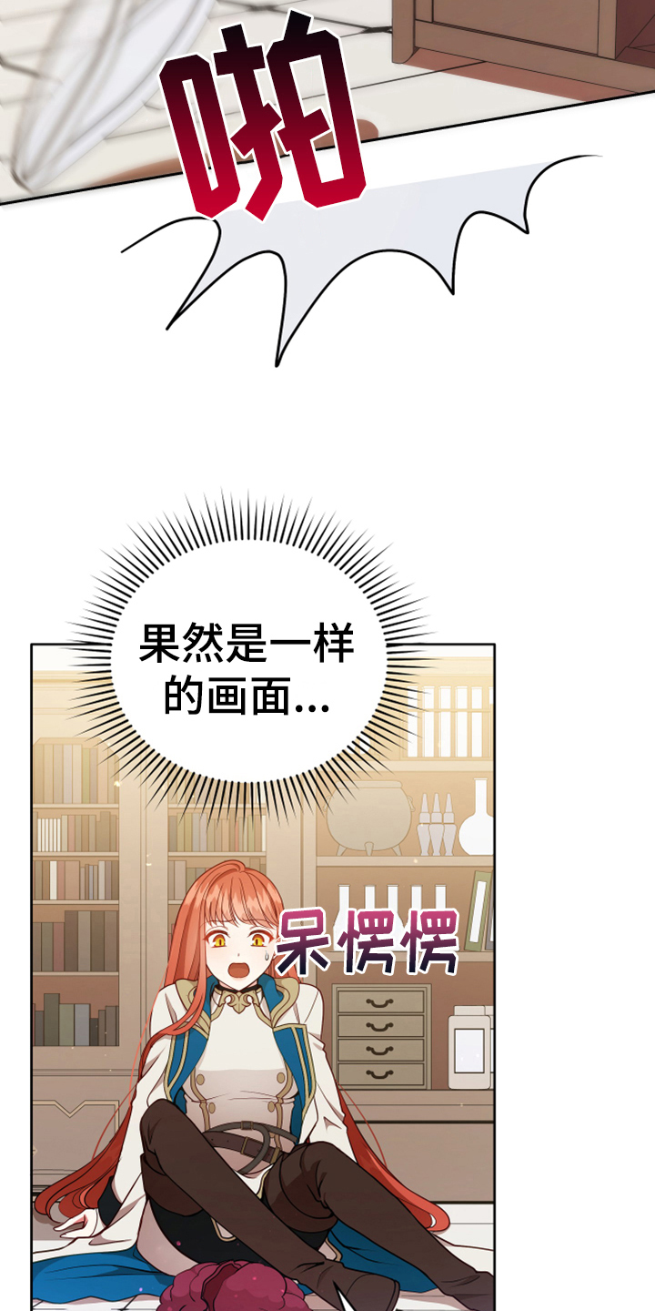 黄昏时的漫画,第9章：中招2图