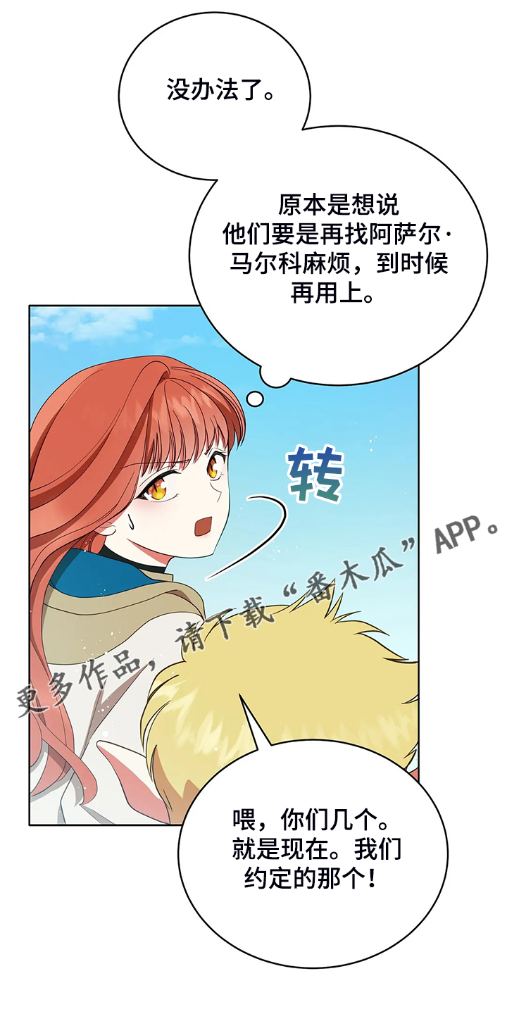 黄昏的诗句古诗漫画,第29章：甩锅1图