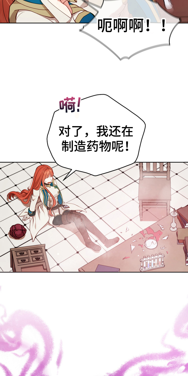 黄昏时的漫画,第9章：中招5图